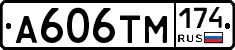А606ТМ174 - 