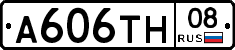 А606ТН08 - 