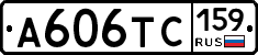 А606ТС159 - 