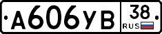 А606УВ38 - 