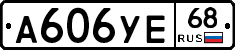 А606УЕ68 - 