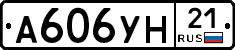 А606УН21 - 