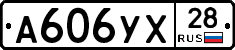 А606УХ28 - 