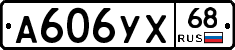 А606УХ68 - 