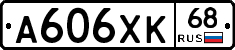 А606ХК68 - 