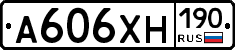 А606ХН190 - 