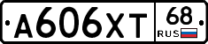А606ХТ68 - 