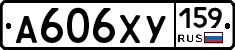 А606ХУ159 - 