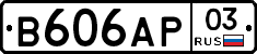 В606АР03 - 