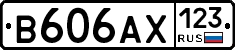 В606АХ123 - 