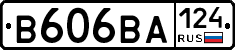 В606ВА124 - 