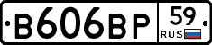 В606ВР59 - 