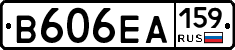 В606ЕА159 - 