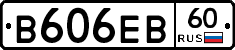 В606ЕВ60 - 