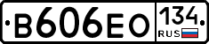 В606ЕО134 - 