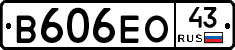 В606ЕО43 - 