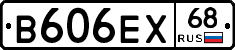 В606ЕХ68 - 