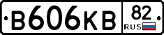 В606КВ82 - 