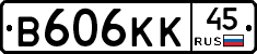 В606КК45 - 
