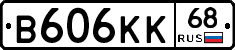 В606КК68 - 