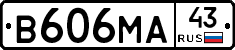 В606МА43 - 