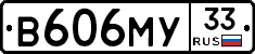 В606МУ33 - 