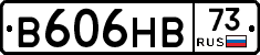 В606НВ73 - 