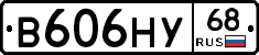 В606НУ68 - 