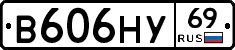 В606НУ69 - 