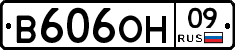 В606ОН09 - 