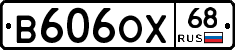 В606ОХ68 - 