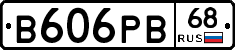 В606РВ68 - 