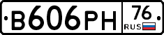 В606РН76 - 