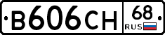 В606СН68 - 