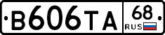 В606ТА68 - 