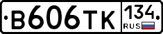 В606ТК134 - 