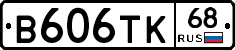 В606ТК68 - 