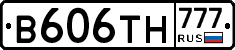 В606ТН777 - 