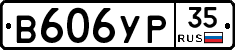 В606УР35 - 