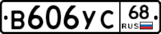 В606УС68 - 