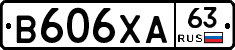 В606ХА63 - 