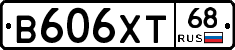 В606ХТ68 - 