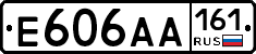 Е606АА161 - 