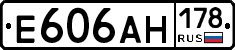 Е606АН178 - 