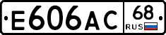 Е606АС68 - 