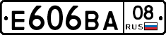 Е606ВА08 - 