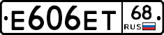 Е606ЕТ68 - 