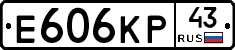 Е606КР43 - 