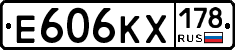 Е606КХ178 - 