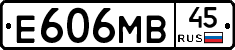 Е606МВ45 - 